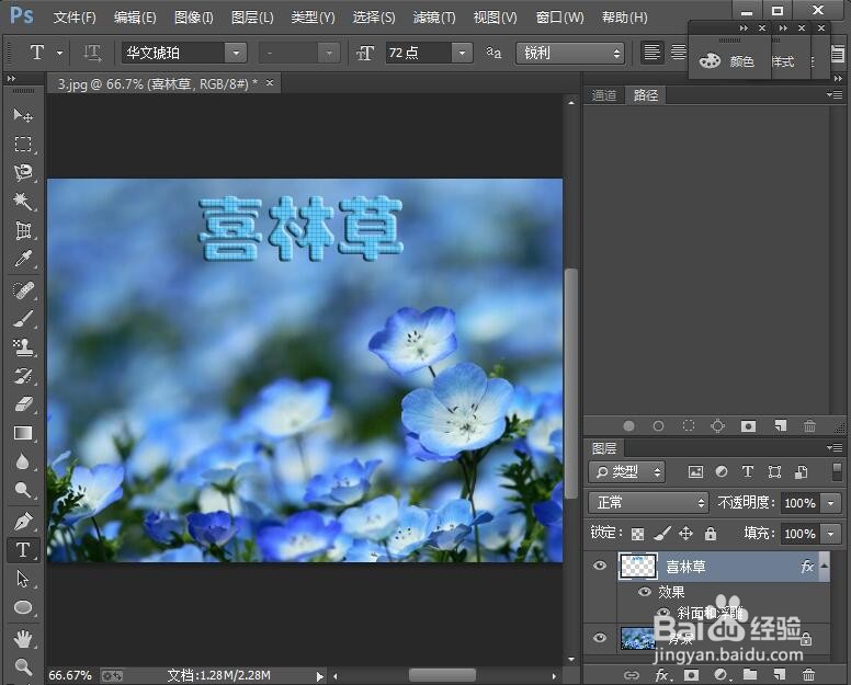 给文字添加浮雕和拼缀图效果