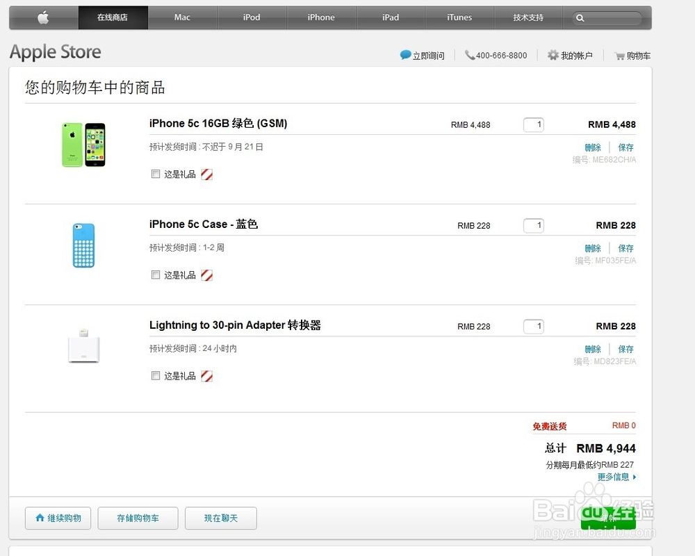 iphone5C如何预定