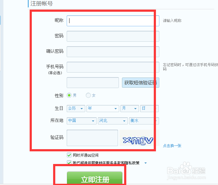 申请免费数字QQ号的方法