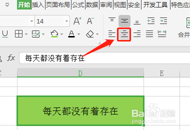 WPS表格怎么让文字居中