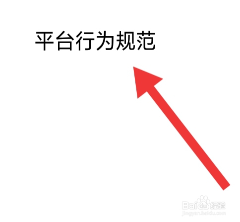 赫兹APP该怎样查看平台行为规范