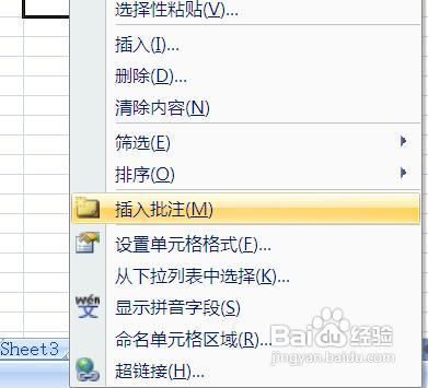 Microsoft Office Excel 2007如何插入批注
