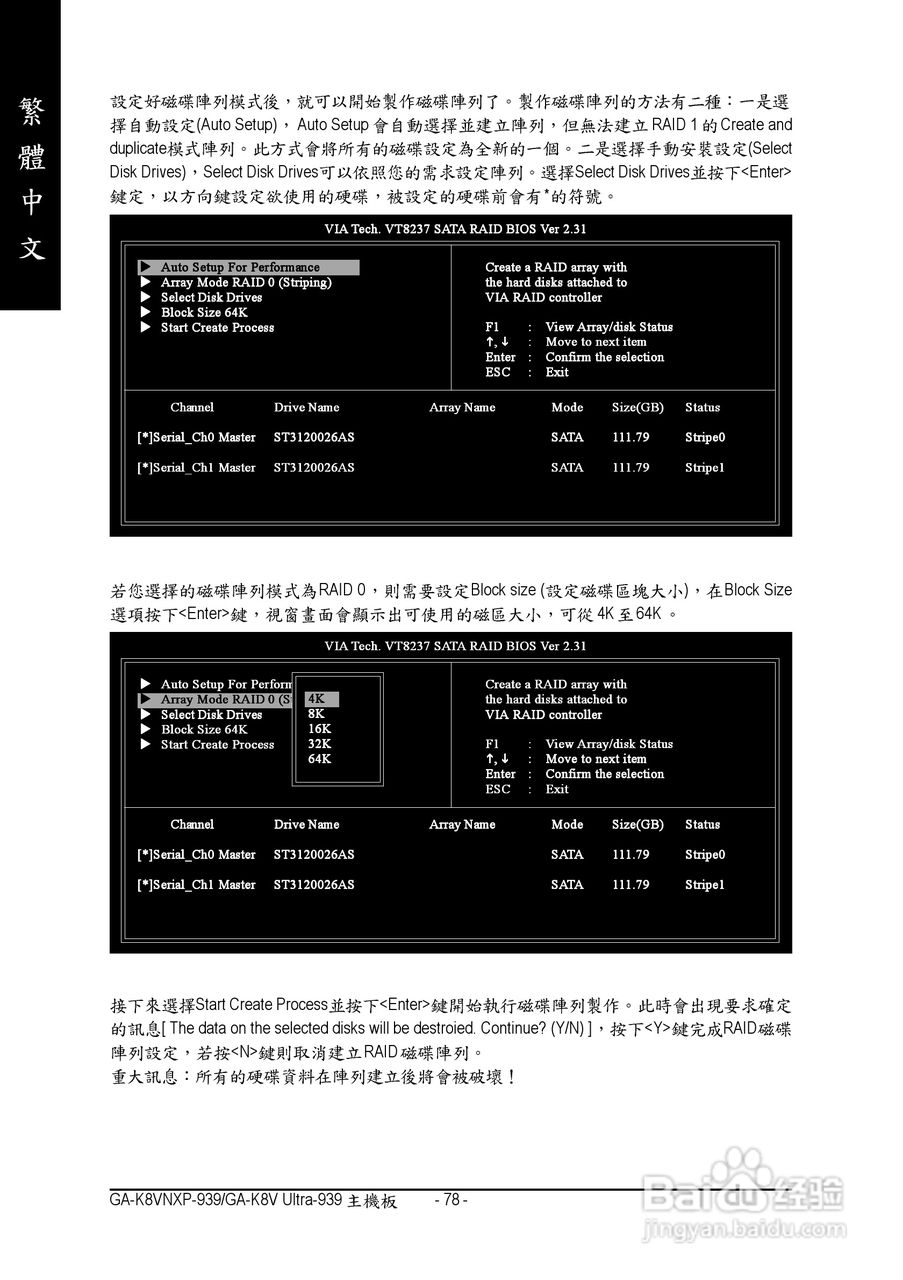 技嘉 GA-K8V Ultra-939主板说明书:[8]