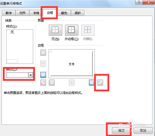 excel添加斜线表头