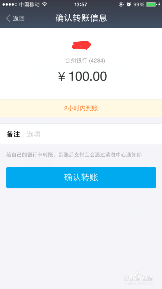 手机支付宝如何转账