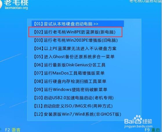戴尔笔记本电脑使用老毛桃U盘安装win8系统