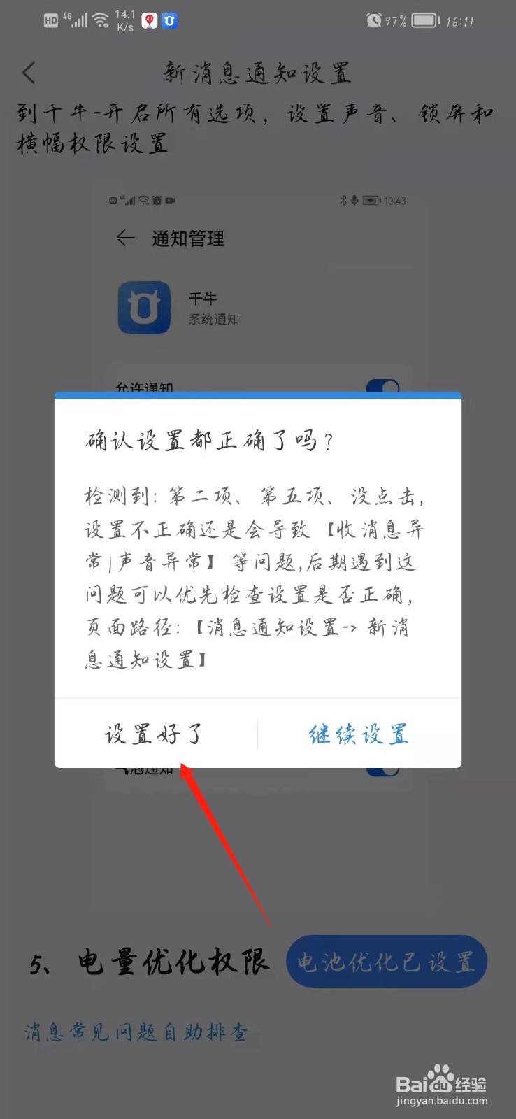 千牛手机端收不到信息怎么设置