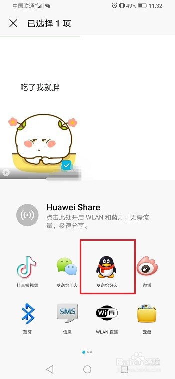 手机里面的视频怎么发给qq好友