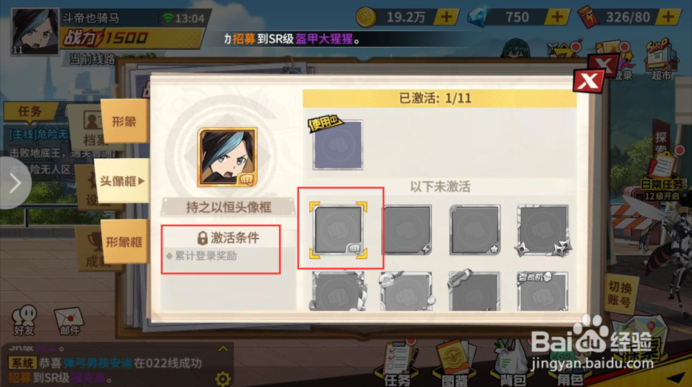一拳超人怎么修改头像框和形象框