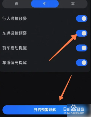 高德地图怎么一键开启预警导航
