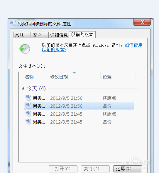 找回误删除文件的另类方法