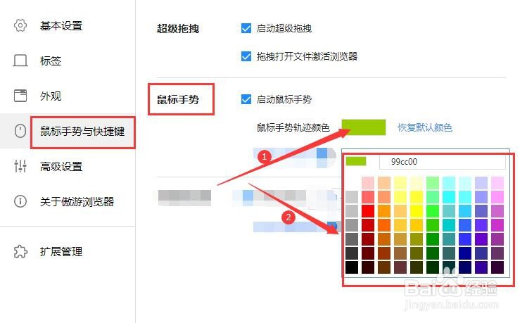 傲游浏览器如何选择鼠标手势轨迹颜色