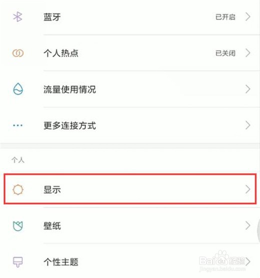 小米9怎么设置护眼模式