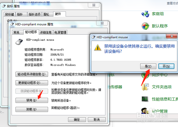 戴尔笔记本win 7关闭触控板