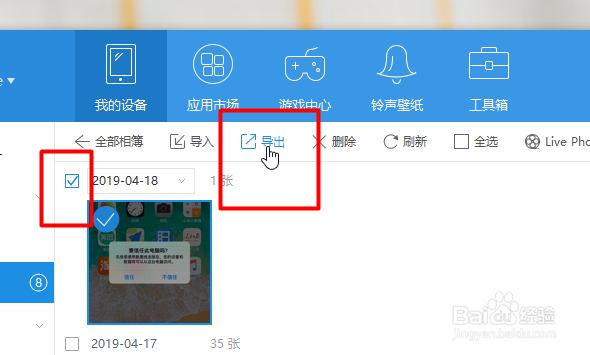 iPhone如何快速将图片上传到电脑