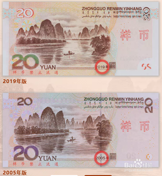 新版20元怎么辨别真假