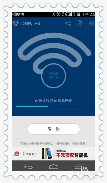 荣耀6如何免费使用荣耀wlan--详细图文+常见问题