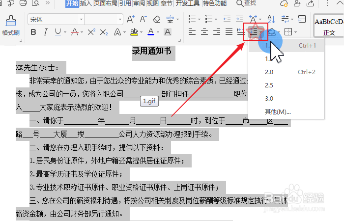 如何设置文档文字行间距？