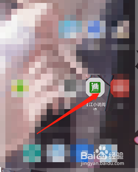 晋江小说阅读如何进入论坛