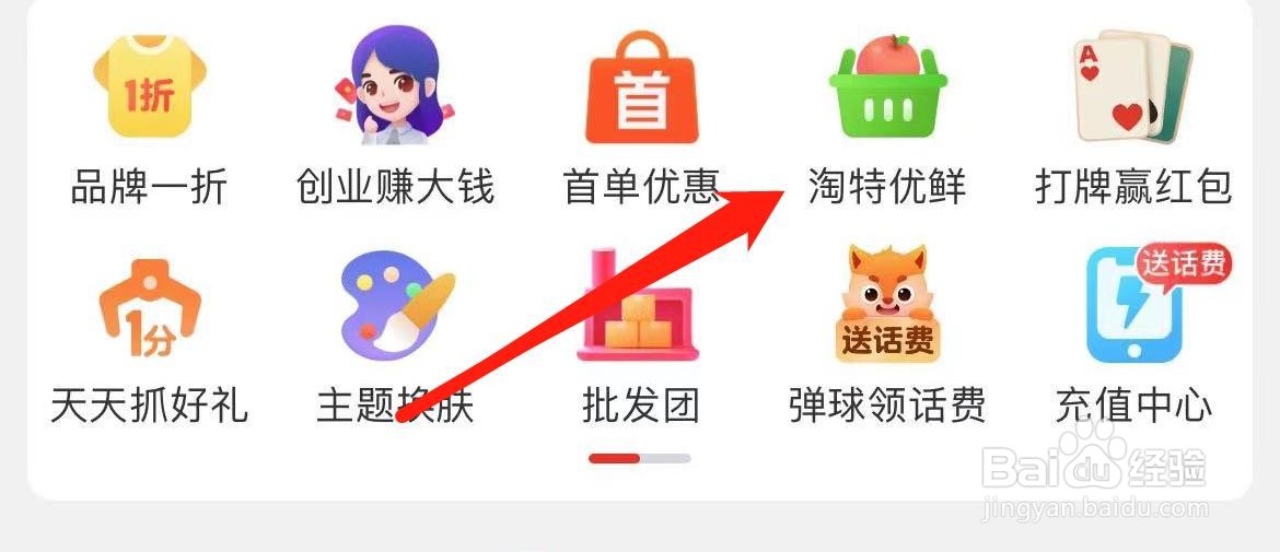 淘特在哪里进入淘特优鲜