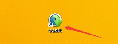 如何设置QQ旋风启用过滤文件功能