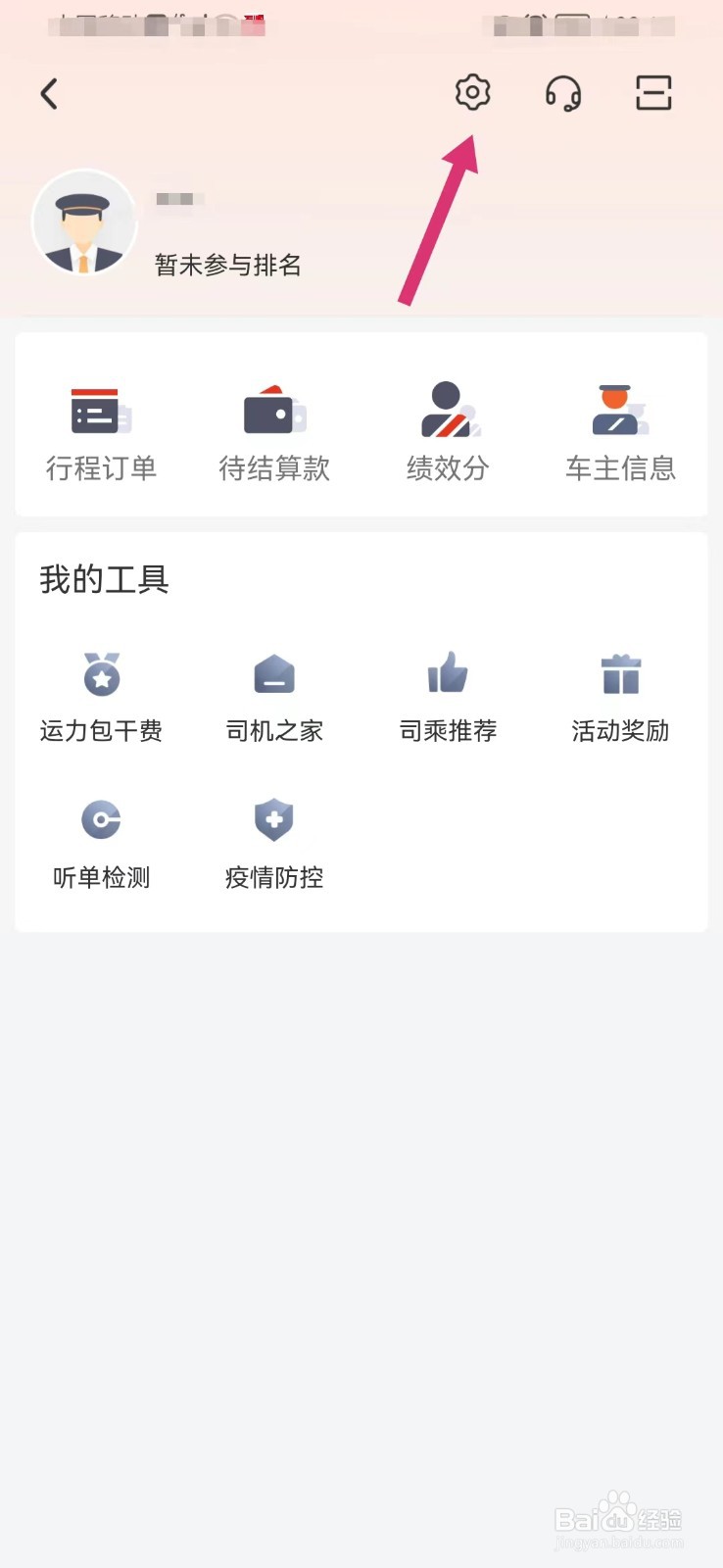 万顺叫车如何查看当前版本号