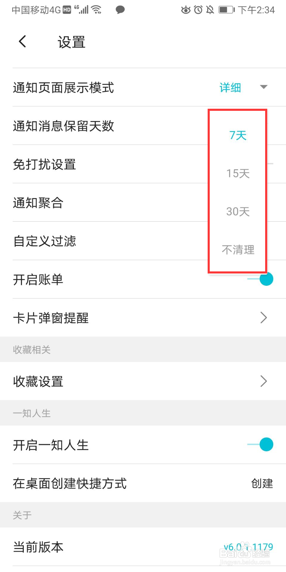 一知怎么设置信息保留时间