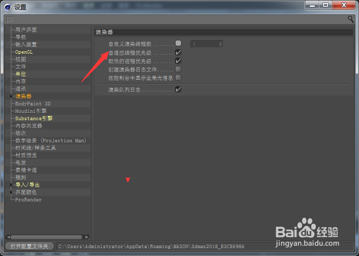 Cinema 4D怎么关闭自适应线程优先级
