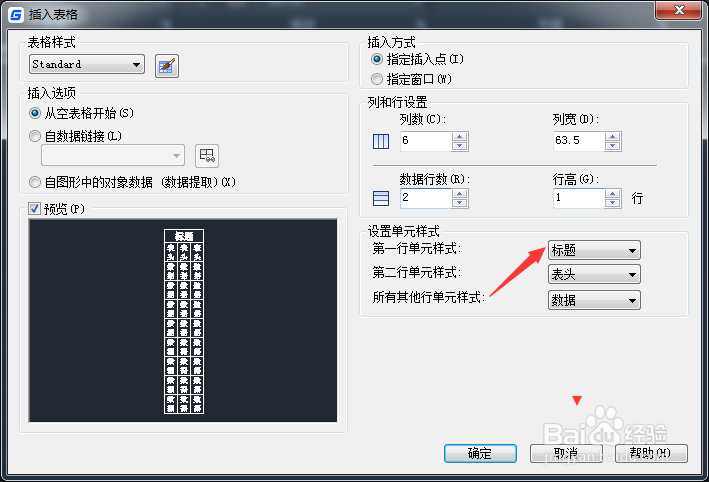 CAD 2023怎么设置第一行单元样式为表头