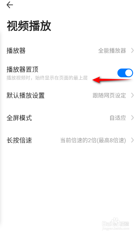 360浏览器怎么关闭播放器置顶