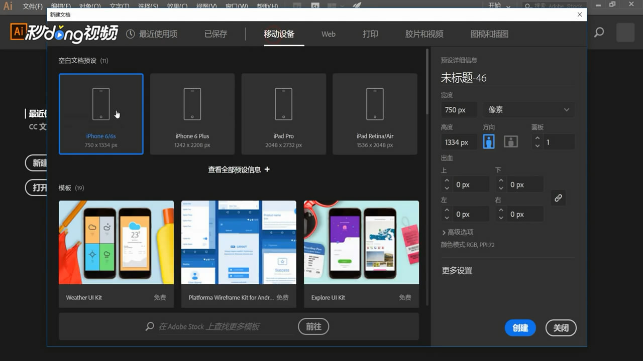 在AI中怎样改变线条颜色及粗细