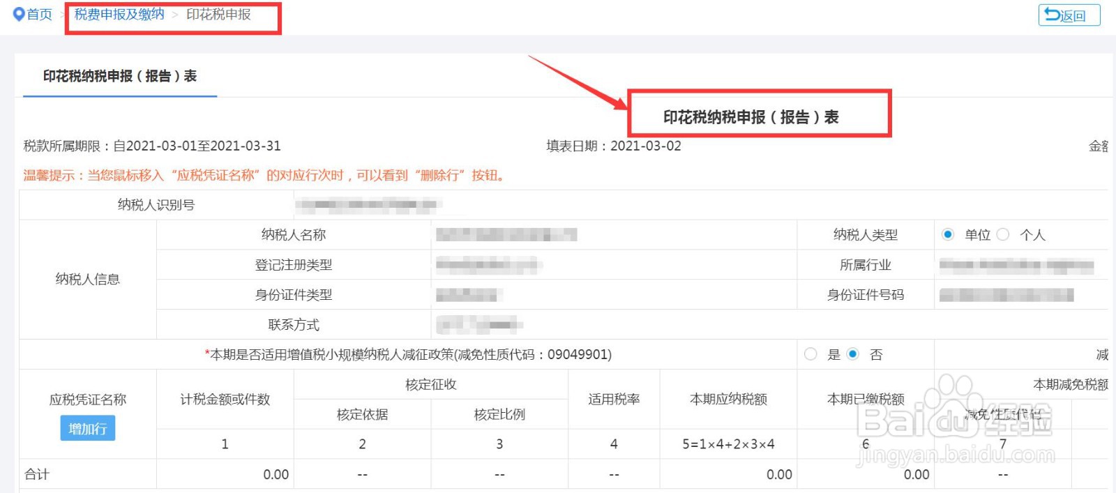 资金账簿的印花税怎么算