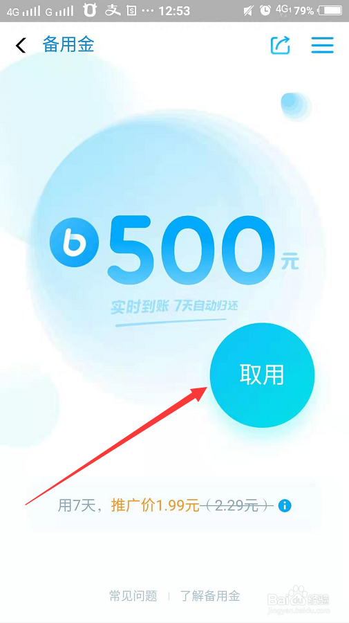 支付宝备用金可以取用几次