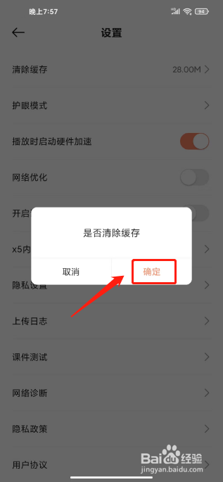 小猴启蒙怎么清除缓存