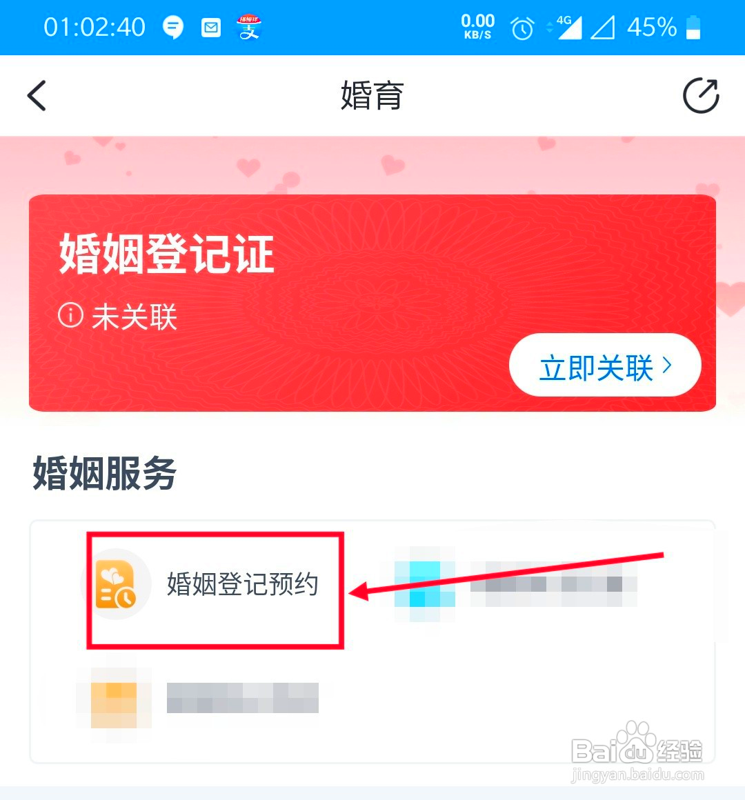 浙里办怎么进行婚姻登记预约