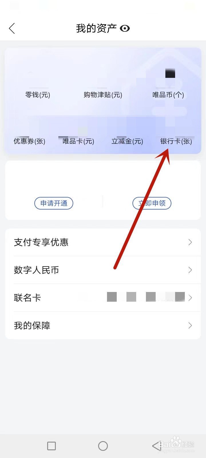 唯品会怎么解绑银行卡