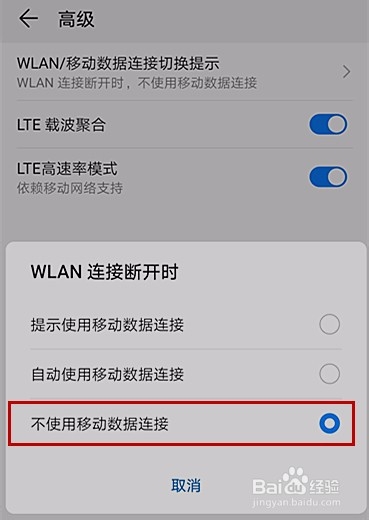手机如何关闭智能网络切换?