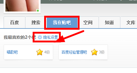 百度贴吧怎么设置隐私