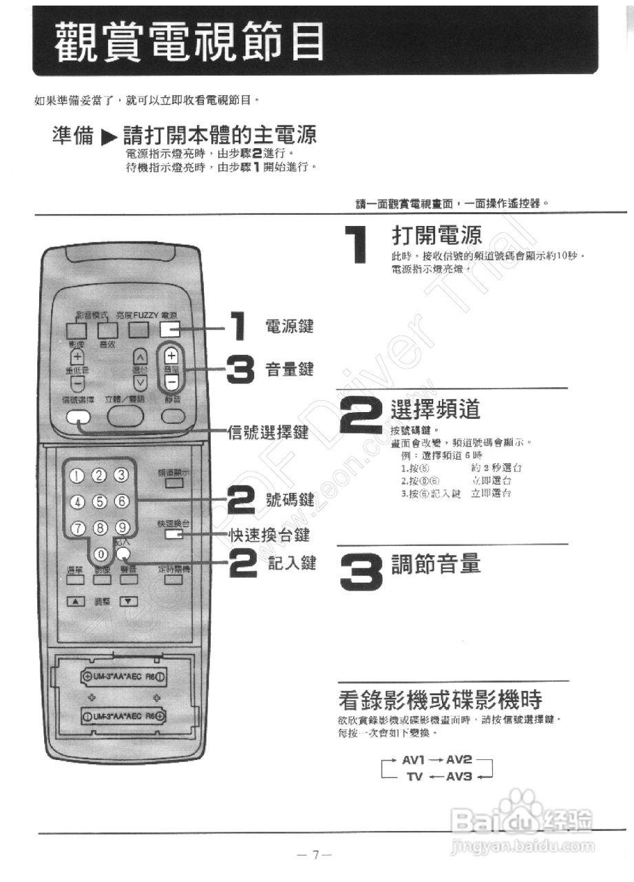 歌林CT-34FV2型电视机使用说明书:[1]