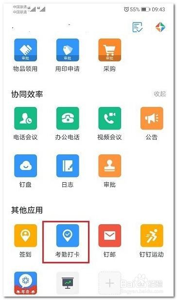 钉钉可以自动打卡吗