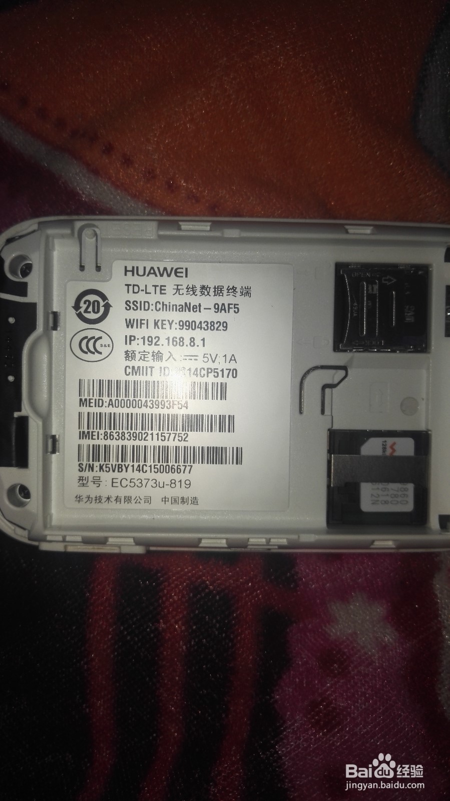 华为EC5373u-819上网宝如何恢复出厂模式
