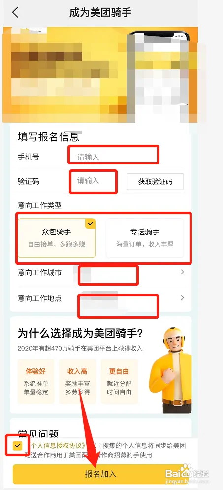 美团APP在哪申请成为骑手