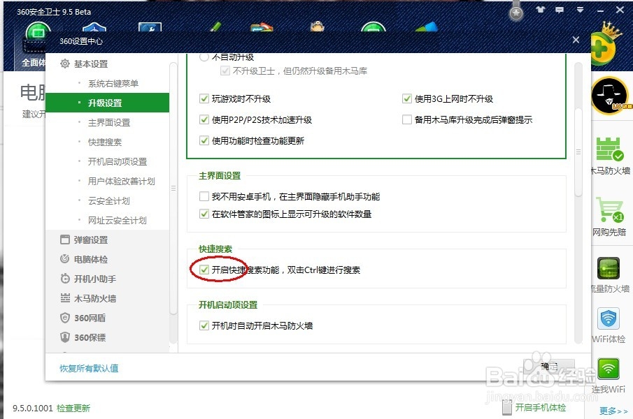 如何关闭360双ctrl搜索