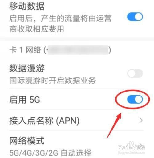 华为nova6手机设置关闭5G网络