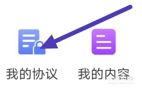 好心情医生版怎么查看我的协议