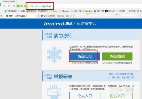 qq被盗，怎么暂时冻结
