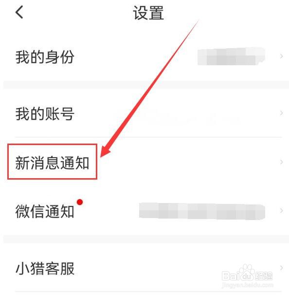 猎聘如何让求职小秘书推送求职活动等内容？