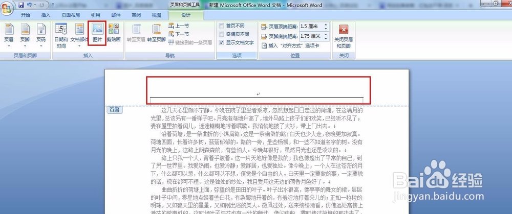 WORD文档里怎么插入页眉