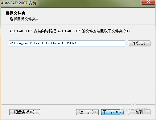 《AutoCAD2007简体中文特别版》 安装教程