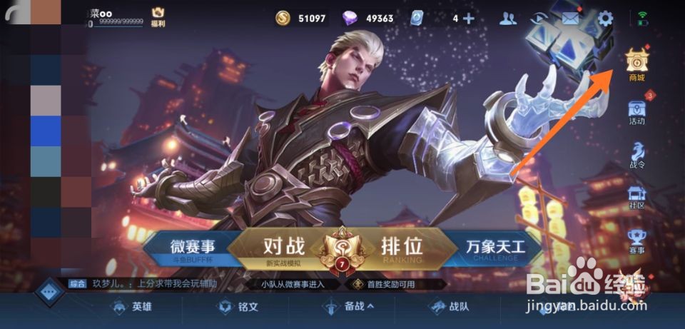 王者荣耀如何进行许愿